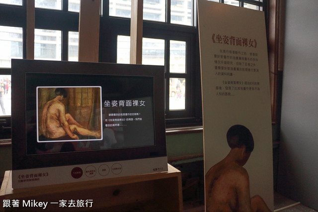 跟著 Mikey 一家去旅行 - 【 台北 】光影旅行者 - 陳澄波百二互動展