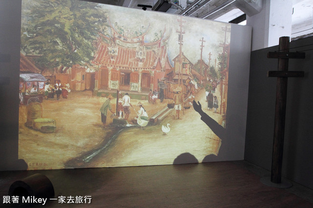 跟著 Mikey 一家去旅行 - 【 台北 】光影旅行者 - 陳澄波百二互動展