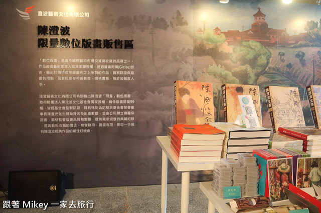 跟著 Mikey 一家去旅行 - 【 台北 】光影旅行者 - 陳澄波百二互動展