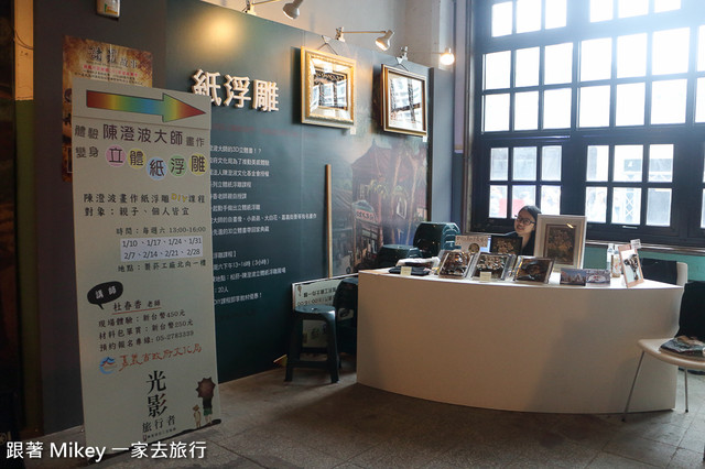 跟著 Mikey 一家去旅行 - 【 台北 】光影旅行者 - 陳澄波百二互動展