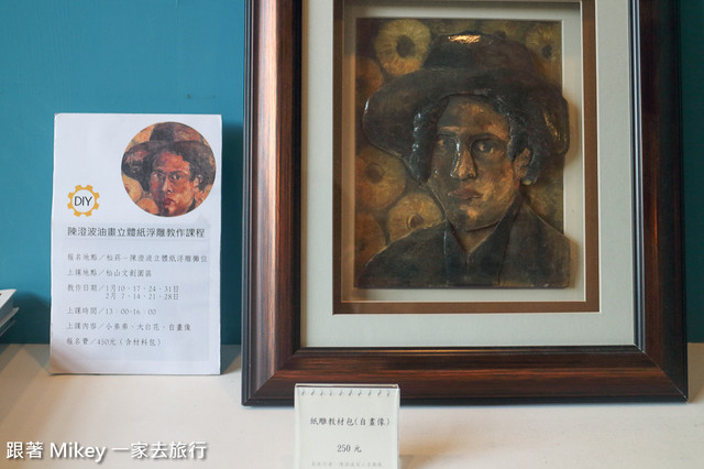 跟著 Mikey 一家去旅行 - 【 台北 】光影旅行者 - 陳澄波百二互動展