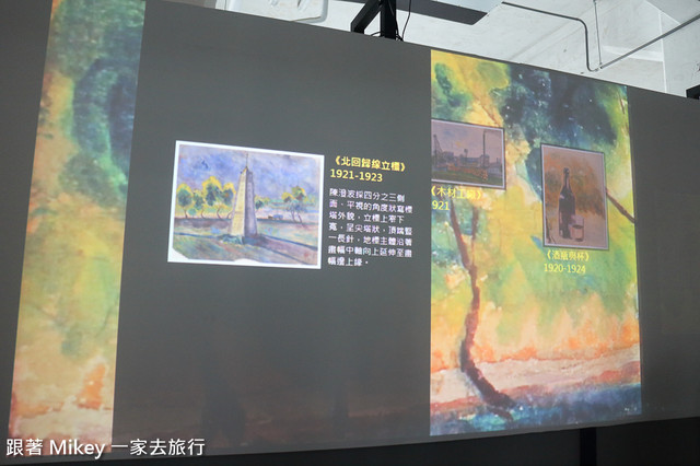 跟著 Mikey 一家去旅行 - 【 台北 】光影旅行者 - 陳澄波百二互動展