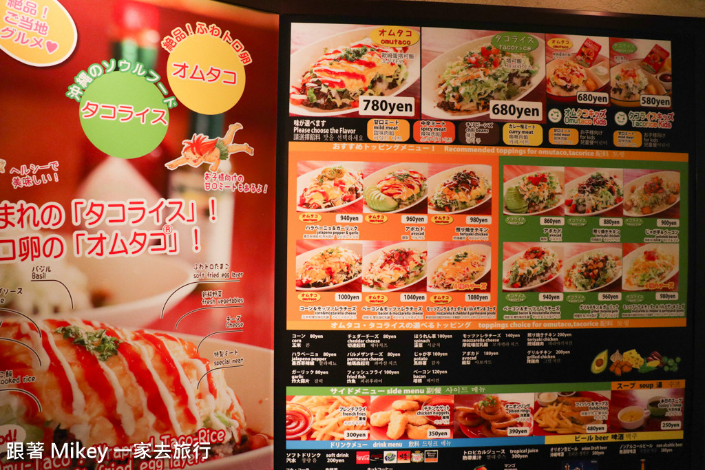 跟著 Mikey 一家去旅行 - 【 沖繩 】Taco Rice Cafe Kijimuna