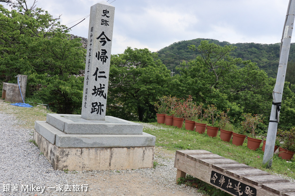 跟著 Mikey 一家去旅行 - 【 沖繩 】今歸仁城跡