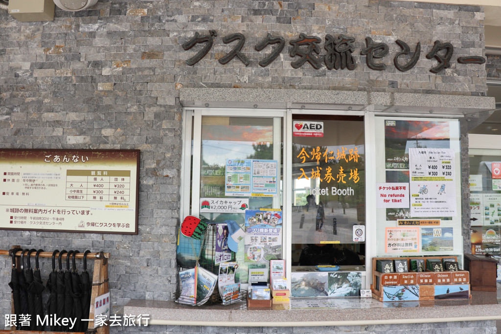 跟著 Mikey 一家去旅行 - 【 沖繩 】今歸仁城跡