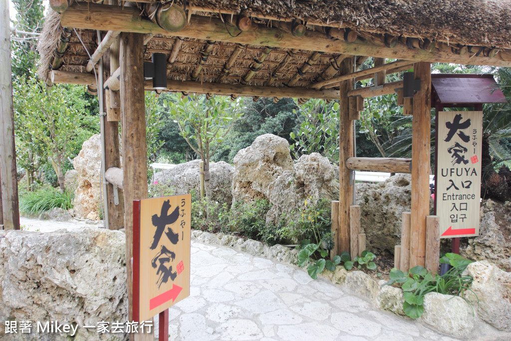 跟著 Mikey 一家去旅行 - 【 沖繩 】百年古家大家うふやー - 環境篇