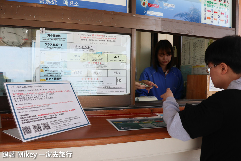 跟著 Mikey 一家去旅行 - 【 沖繩 】部瀨名海中公園