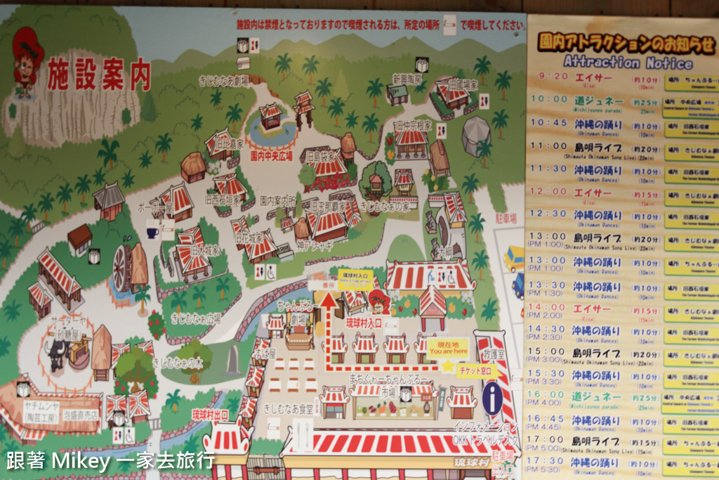 跟著 Mikey 一家去旅行 - 【 沖繩 】琉球村 - Part 1