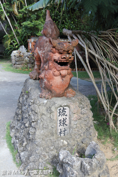 跟著 Mikey 一家去旅行 - 【 沖繩 】琉球村 - Part 2