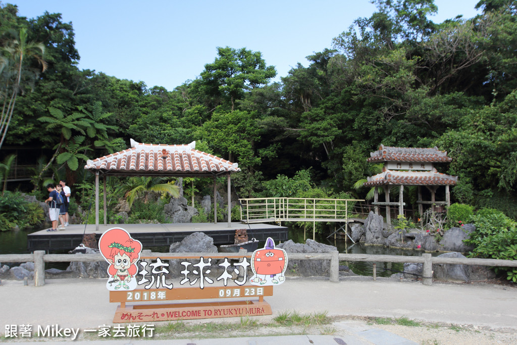 跟著 Mikey 一家去旅行 - 【 沖繩 】琉球村 - Part 3