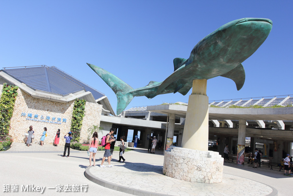 跟著 Mikey 一家去旅行 - 【 沖繩 】美ら海水族館 - 環境篇