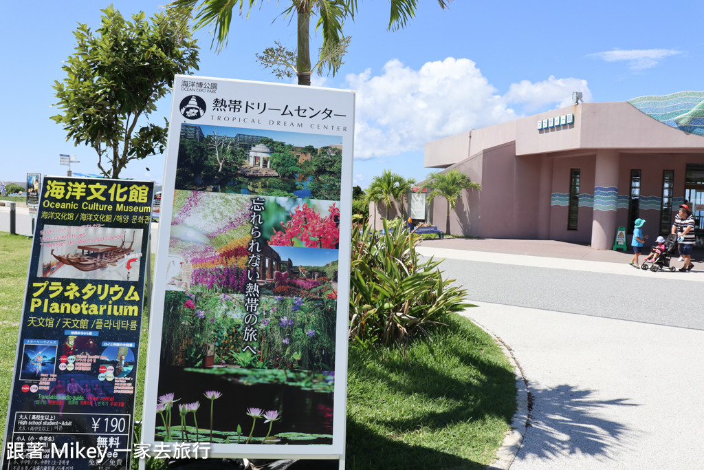 跟著 Mikey 一家去旅行 - 【 沖繩 】美ら海水族館 - 環境篇