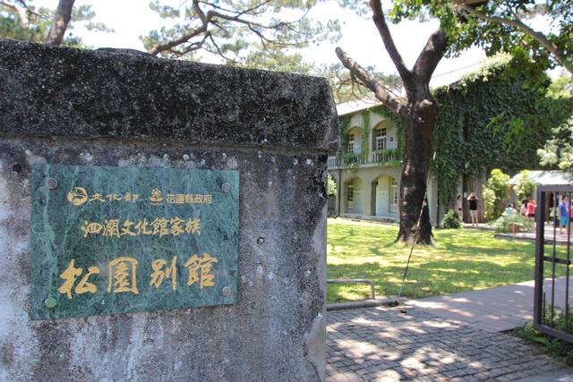 跟著 Mikey 一家去旅行 - 【 花蓮 】松園別館