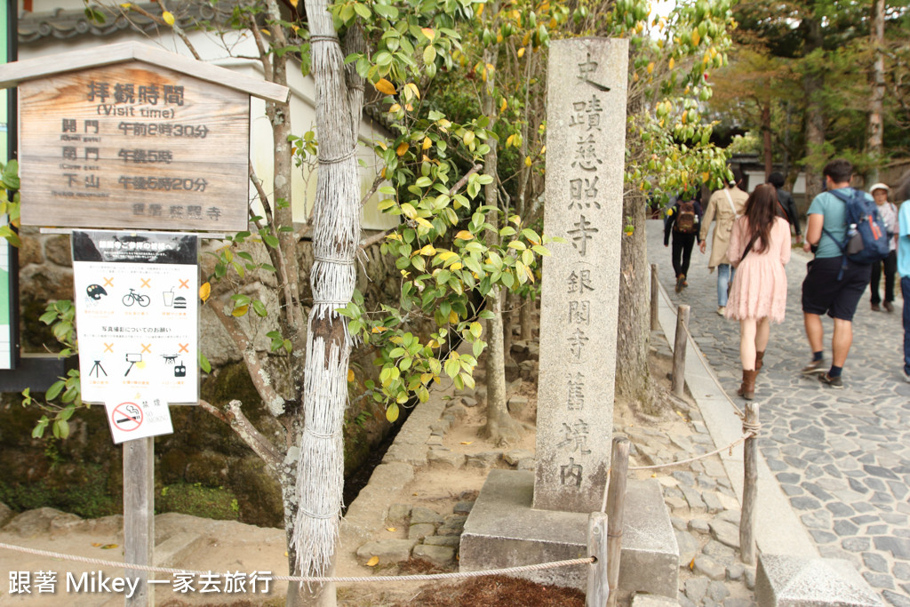 跟著 Mikey 一家去旅行 - 【 京都 】銀閣寺