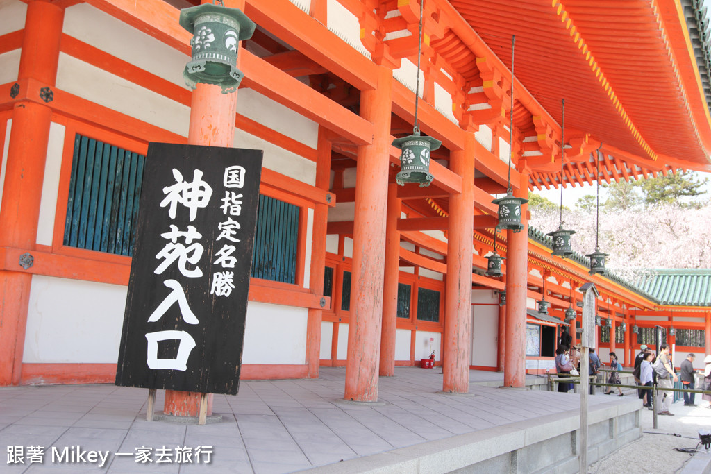 跟著 Mikey 一家去旅行 - 【 京都 】平安神宮 - Part I