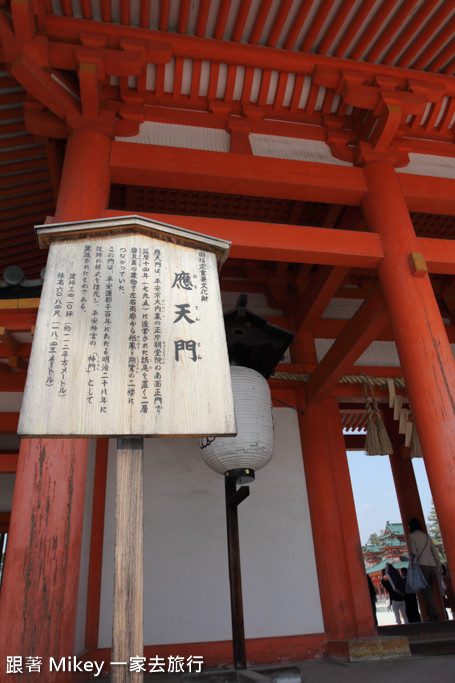 跟著 Mikey 一家去旅行 - 【 京都 】平安神宮 - Part I