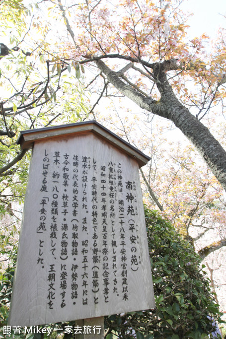 跟著 Mikey 一家去旅行 - 【 京都 】平安神宮 - Part II