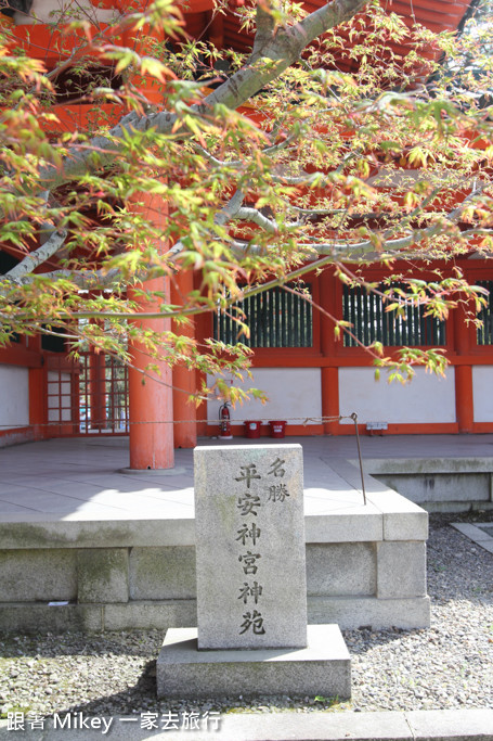 跟著 Mikey 一家去旅行 - 【 京都 】平安神宮 - Part II