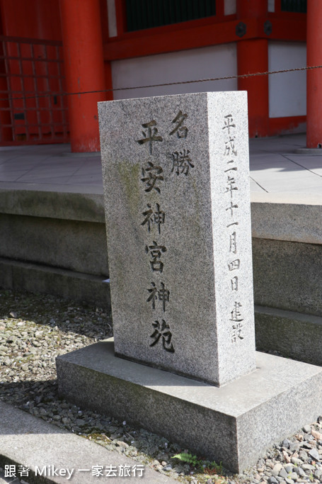 跟著 Mikey 一家去旅行 - 【 京都 】平安神宮 - Part II