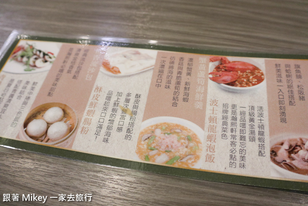 跟著 Mikey 一家去旅行 - 【 台中 】瀚熙軒新台菜港式飲茶餐廳