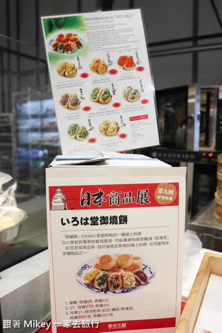 跟著 Mikey 一家去旅行 - 【 台北 】新光三越信義店 - 日本祭 - 4F