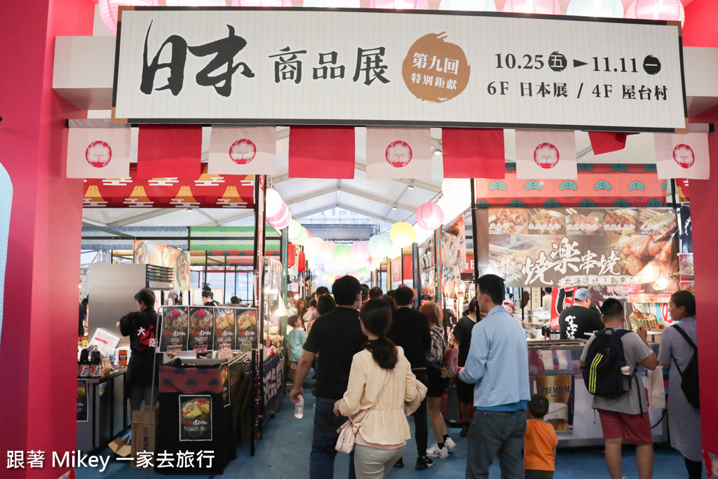 跟著 Mikey 一家去旅行 - 【 台北 】新光三越信義店 - 日本祭 - 4F