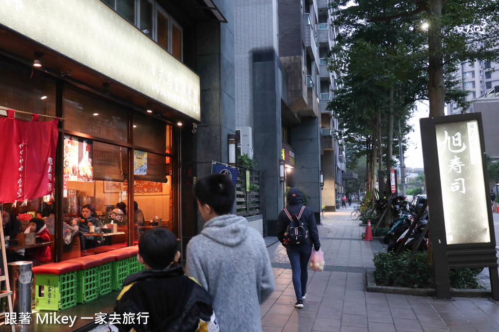 跟著 Mikey 一家去旅行 - 【 三峽 】旭壽司日式居酒屋