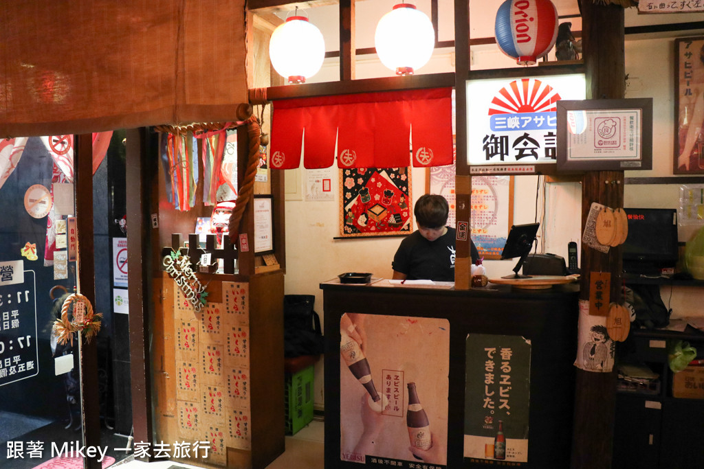 跟著 Mikey 一家去旅行 - 【 三峽 】旭壽司日式居酒屋