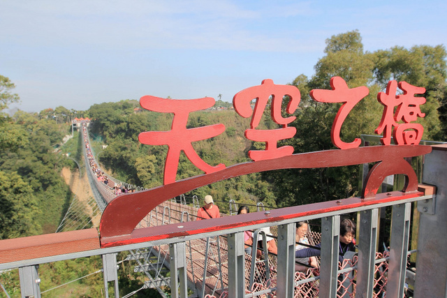 跟著 Mikey 一家去旅行 - 【 南投 】天空之橋