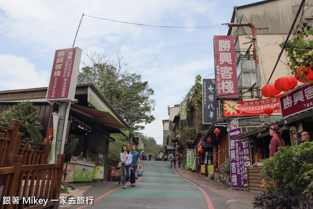 跟著 Mikey 一家去旅行 - 【 三義 】勝興客棧