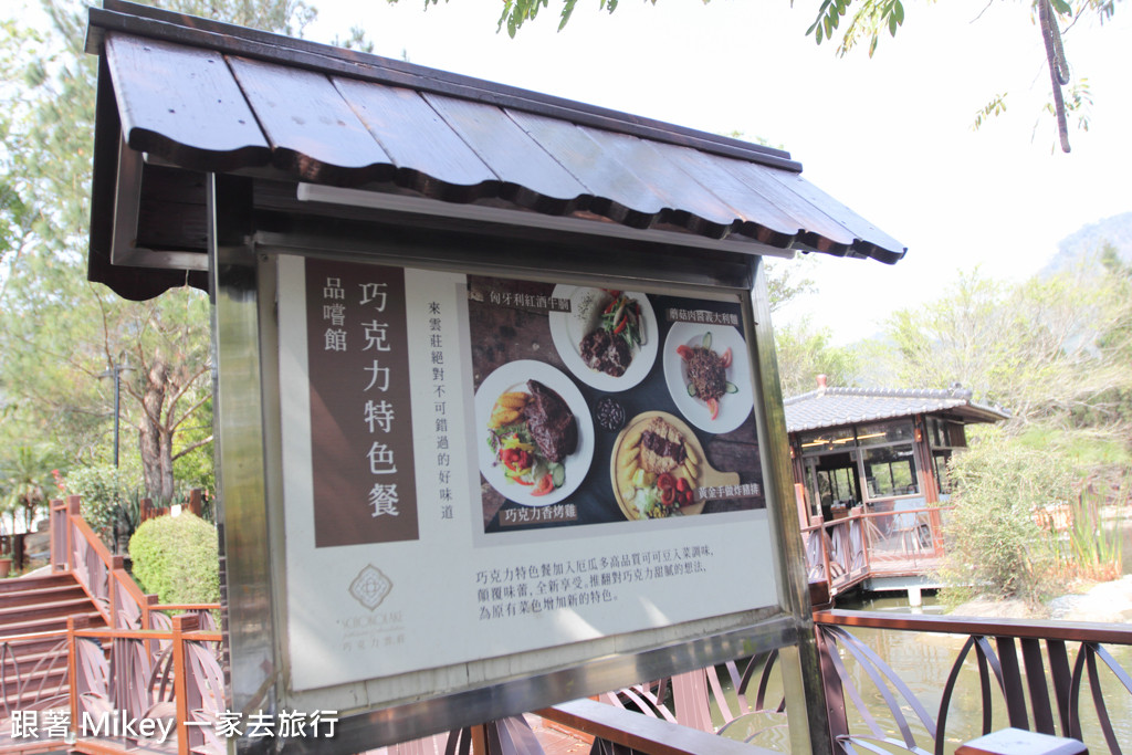 跟著 Mikey 一家去旅行 - 【 大湖 】Schokolake 巧克力雲莊 - 園區篇