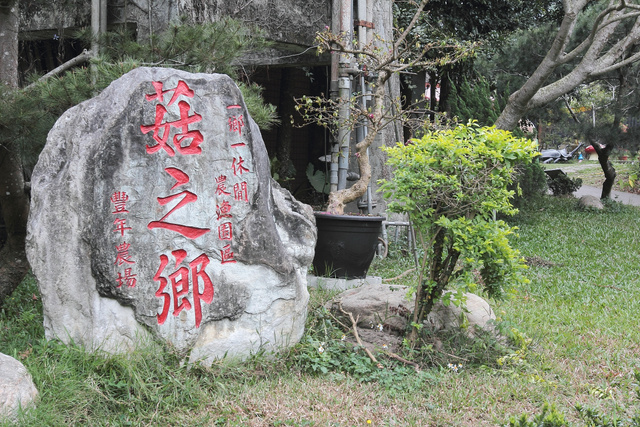 跟著 Mikey 一家去旅行 - 【 埔里 】豐年生態農場