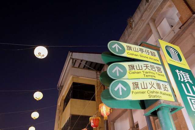 跟著 Mikey 一家去旅行 - 【 旗山 】2013 旗山燈會