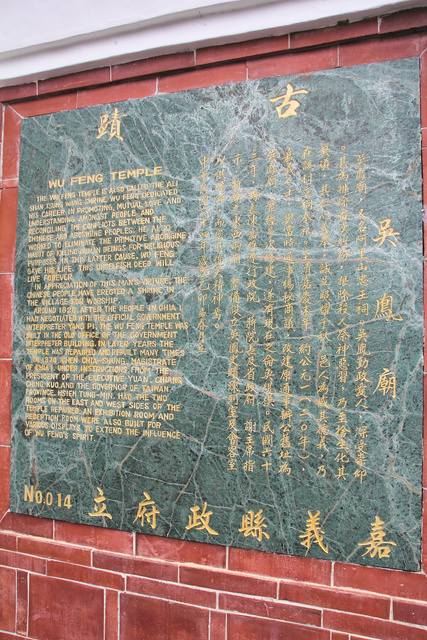 跟著 Mikey 一家去旅行 - 【 嘉義 】吳鳳廟