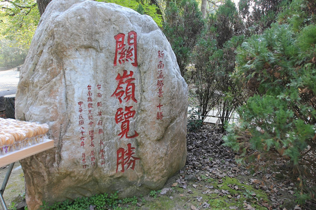 跟著 Mikey 一家去旅行 - 【 白河 】關子嶺風景區