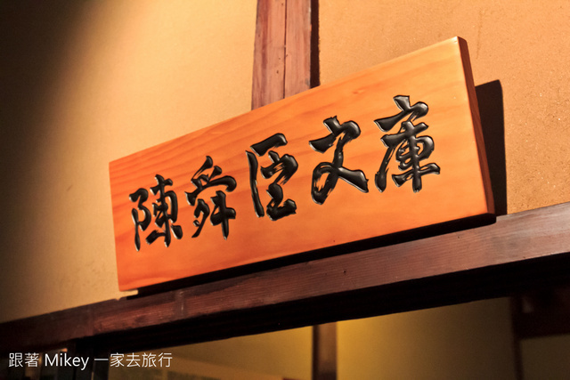 跟著 Mikey 一家去旅行 - 【 淡水 】一滴水紀念館