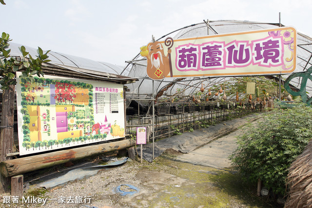 跟著 Mikey 一家去旅行 - 【 壯圍 】旺山休閒農場 - 南瓜王國 - 園區篇 - Part II