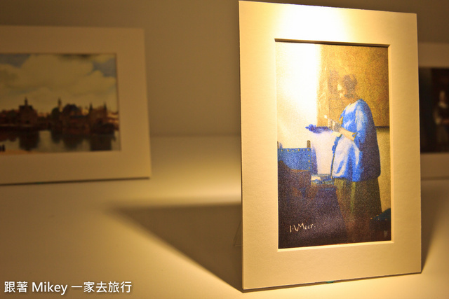 跟著 Mikey 一家去旅行 - 【 台北 】珍珠之光 - 透視維梅爾特展