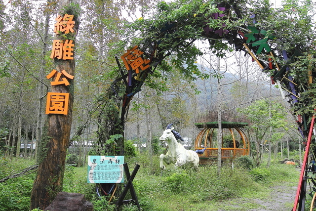 跟著 Mikey 一家去旅行 - 【 埔里 】台一生態休閒農場