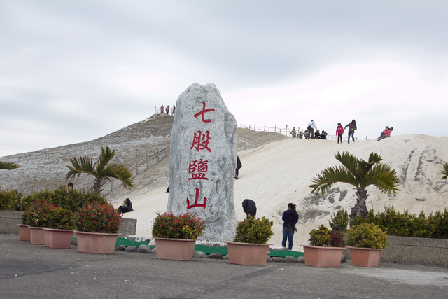 跟著 Mikey 一家去旅行 - 【 七股 】七股鹽山