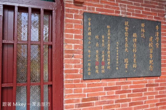 跟著 Mikey 一家去旅行 - 【 淡水 】真理大學