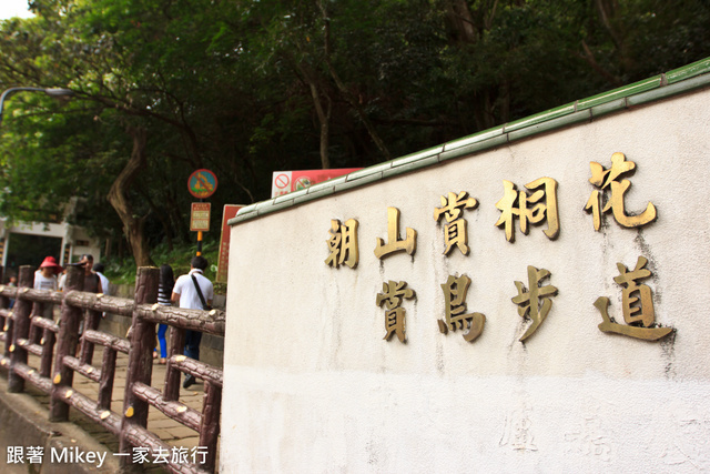 跟著 Mikey 一家去旅行 - 【 土城 】桐花公園 - 花見幸福