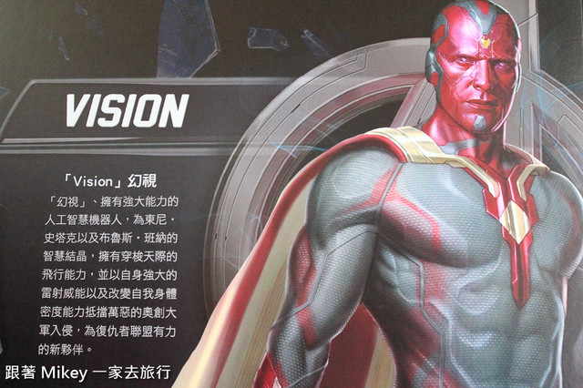 跟著 Mikey 一家去旅行 - 【 台北 】漫威超級英雄特展 - A9 - 前篇