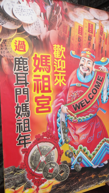 跟著 Mikey 一家去旅行 - 【 台南 】鹿耳門天后宮