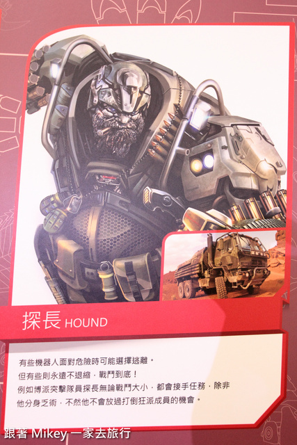 跟著 Mikey 一家去旅行 - 【 台北 】2014 變形金剛大展