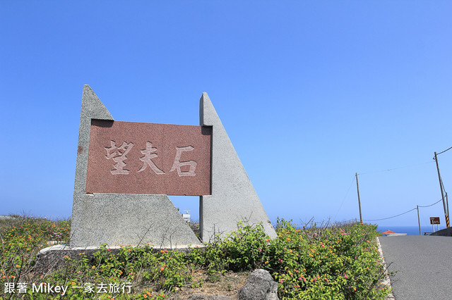 跟著 Mikey 一家去旅行 - 【 七美 】愛在七美