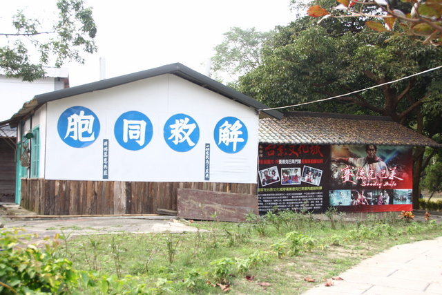 跟著 Mikey 一家去旅行 - 【 白河 】白河台灣電影文化城 - Part II