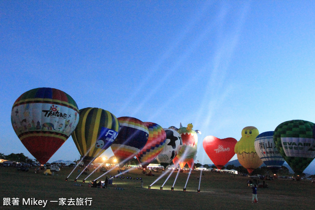 跟著 Mikey 一家去旅行 - 【 鹿野 】2014 台灣熱氣球嘉年華 - 光雕音樂會 Part I