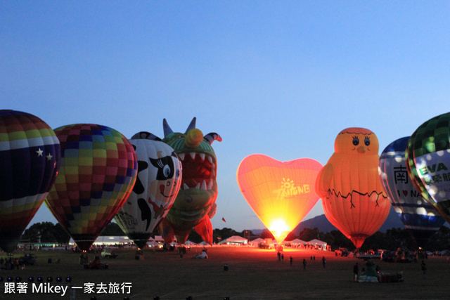 跟著 Mikey 一家去旅行 - 【 鹿野 】2014 台灣熱氣球嘉年華 - 光雕音樂會 Part I