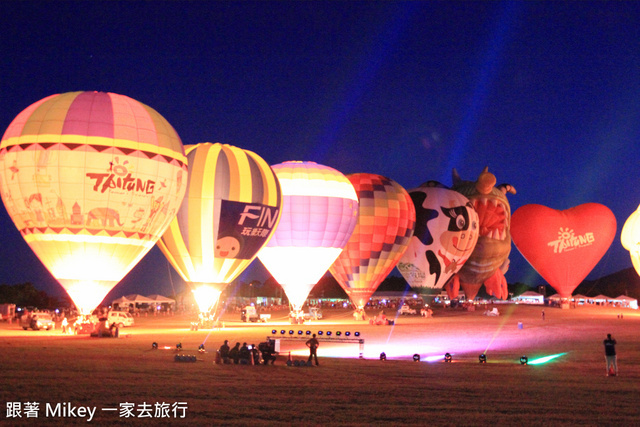 跟著 Mikey 一家去旅行 - 【 鹿野 】2014 台灣熱氣球嘉年華 - 光雕音樂會 Part I